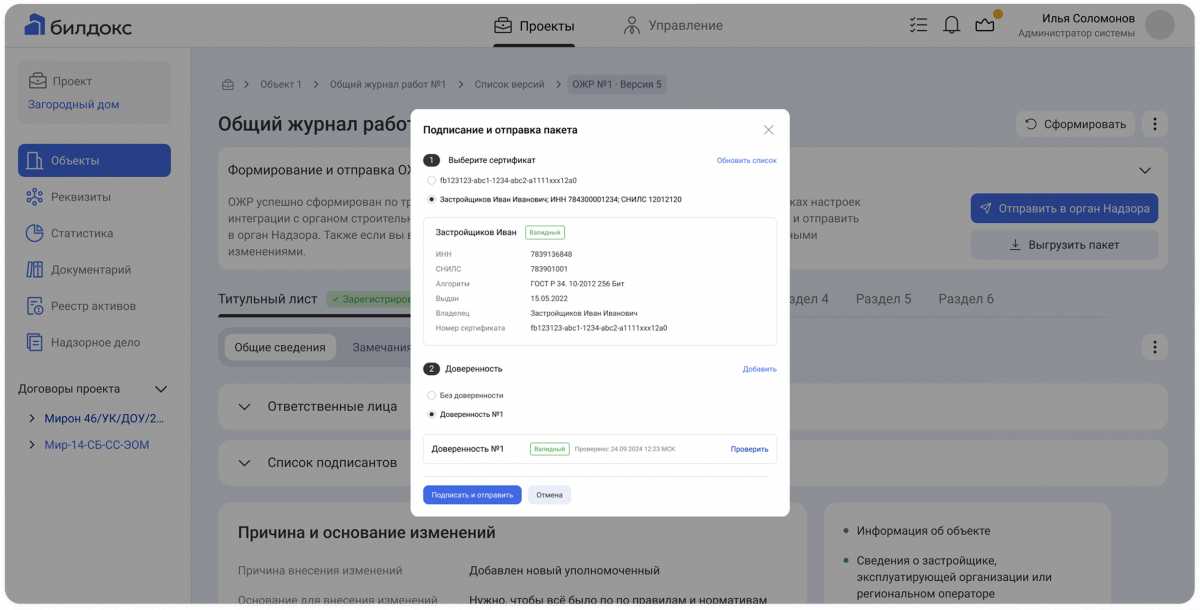 Согласование и подписание