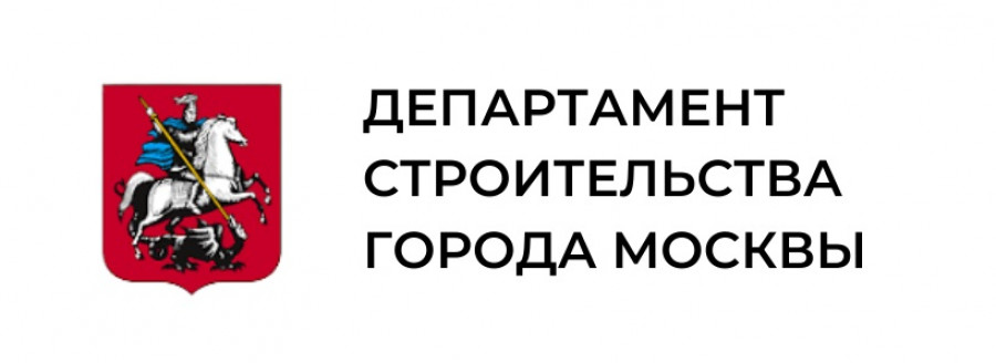 Департамент строительства города Москвы