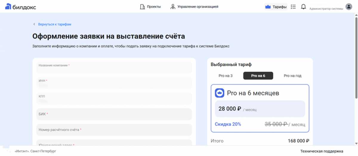 Экран подачи заявки на выставление счёта